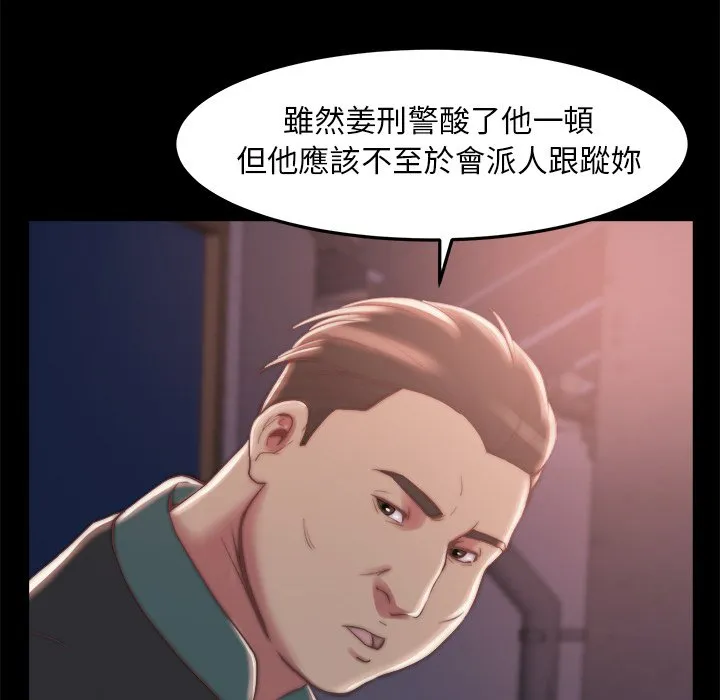 恶女 - 第29章 - page 105
