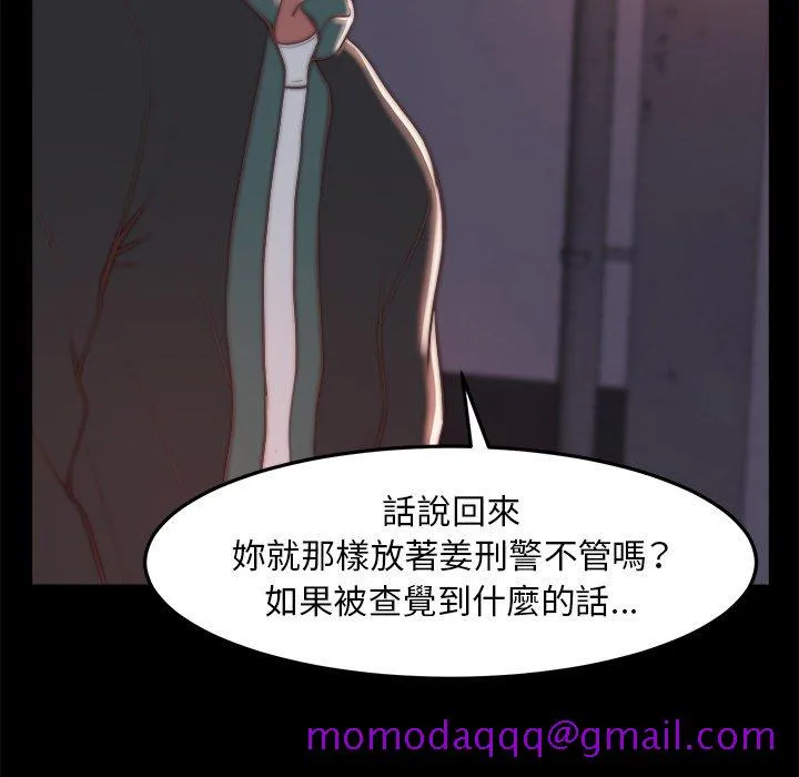 恶女 - 第29章 - page 106