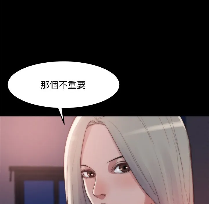 恶女 - 第29章 - page 107
