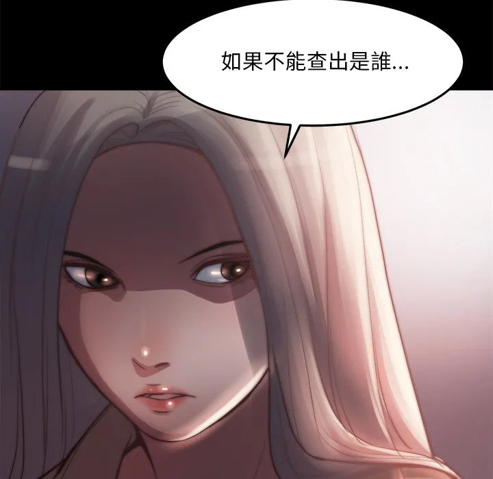 恶女 - 第29章 - page 109