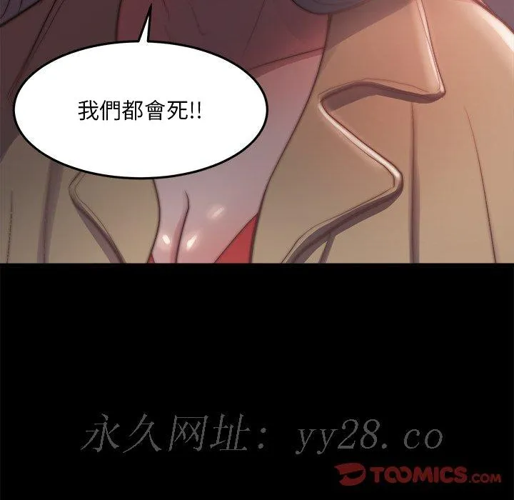恶女 - 第29章 - page 110