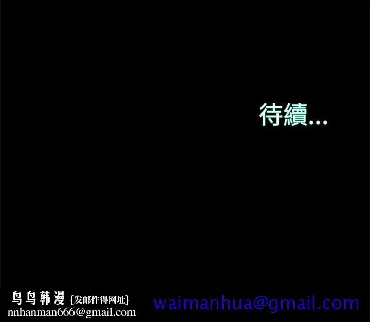恶女 - 第29章 - page 111