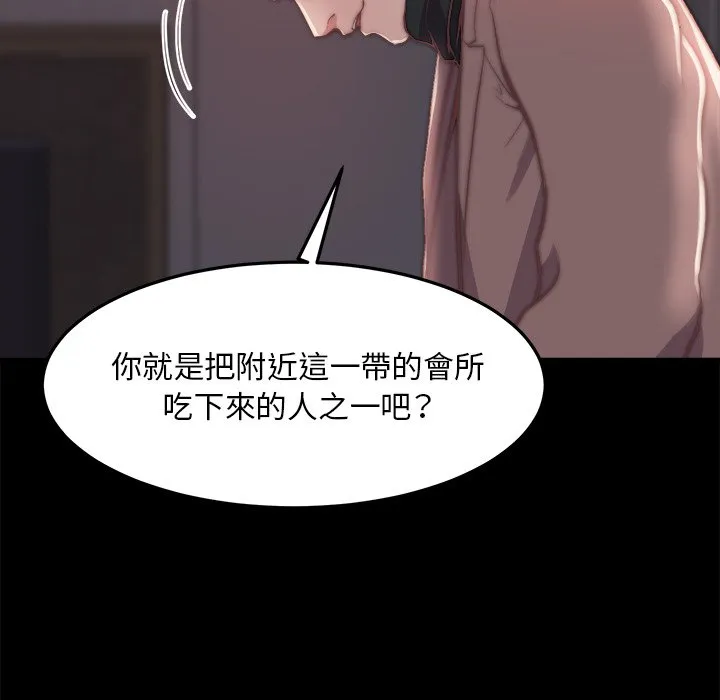 恶女 - 第24章 - page 13