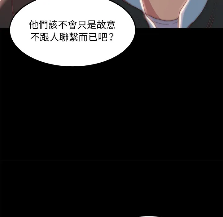 恶女 - 第24章 - page 33