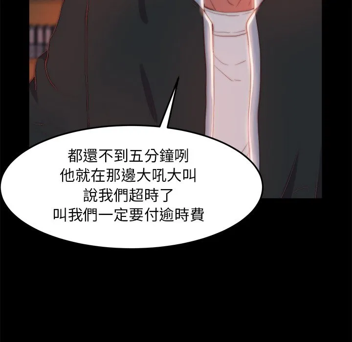 恶女 - 第24章 - page 43