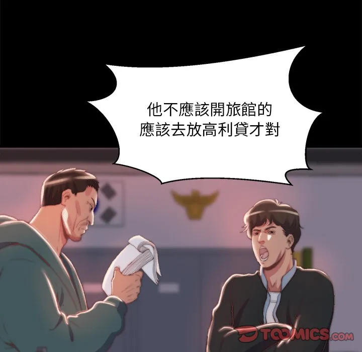 恶女 - 第24章 - page 44