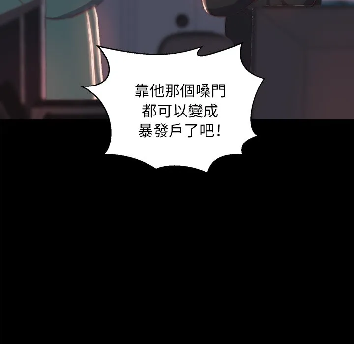 恶女 - 第24章 - page 45