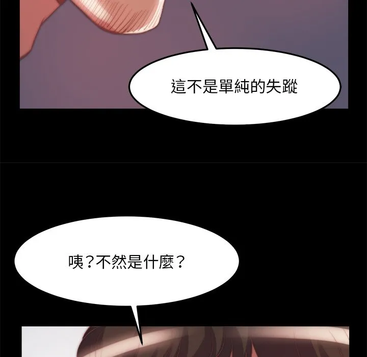 恶女 - 第24章 - page 47
