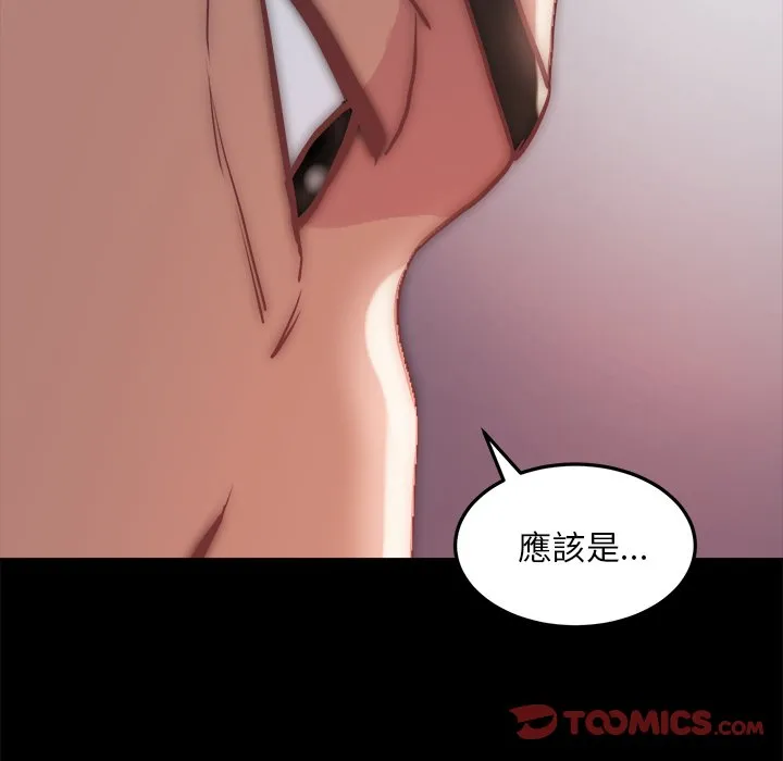 恶女 - 第24章 - page 50