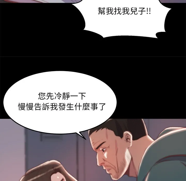 恶女 - 第24章 - page 54