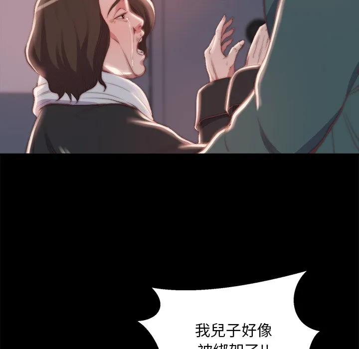 恶女 - 第24章 - page 55