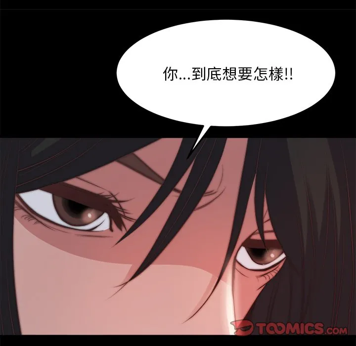 恶女 - 第24章 - page 68
