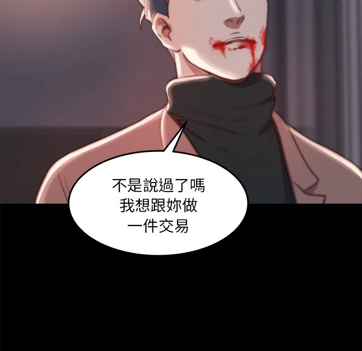 恶女 - 第24章 - page 70