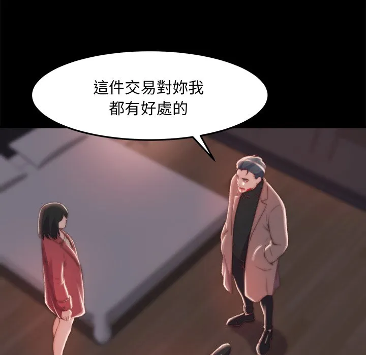 恶女 - 第24章 - page 75