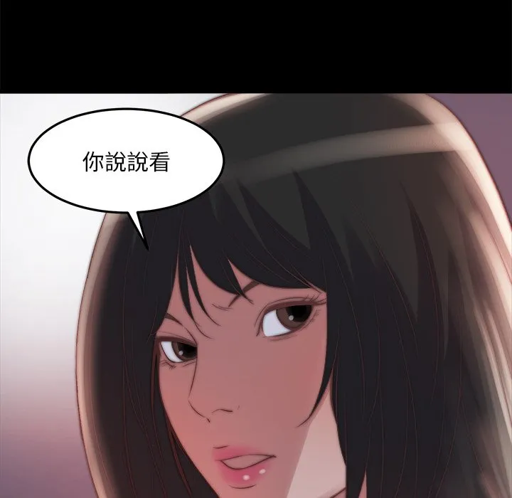 恶女 - 第24章 - page 82