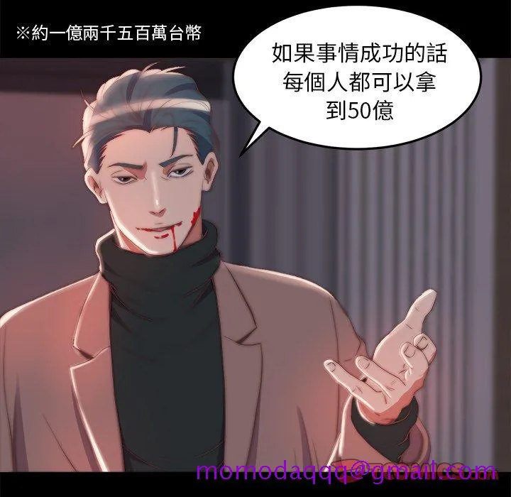 恶女 - 第24章 - page 86