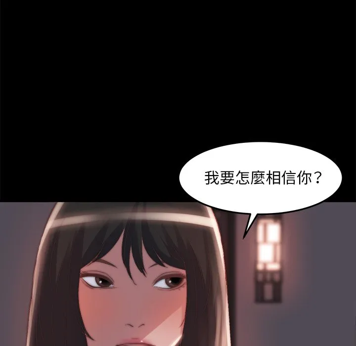 恶女 - 第24章 - page 87
