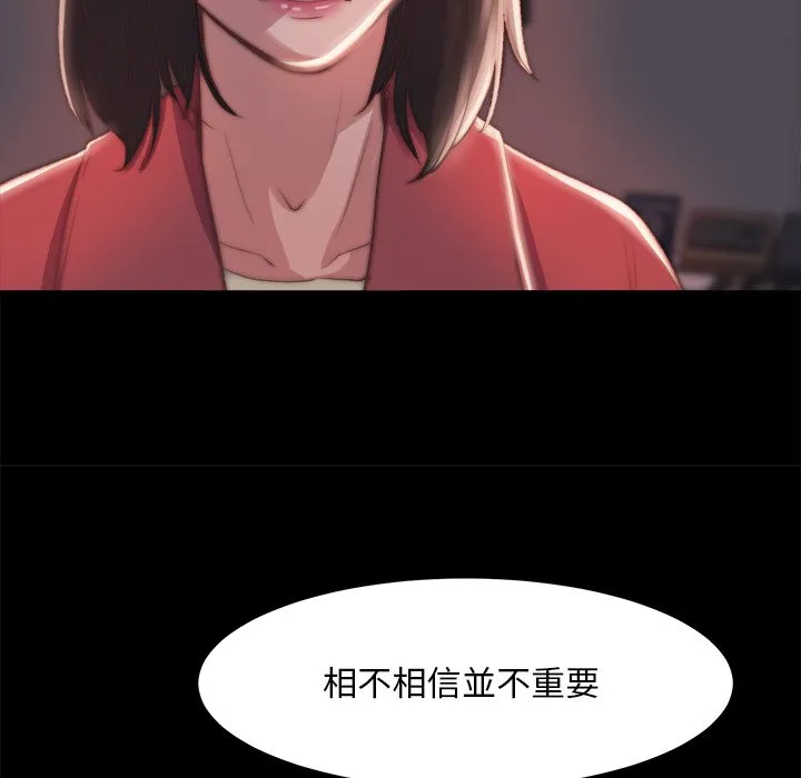 恶女 - 第24章 - page 88