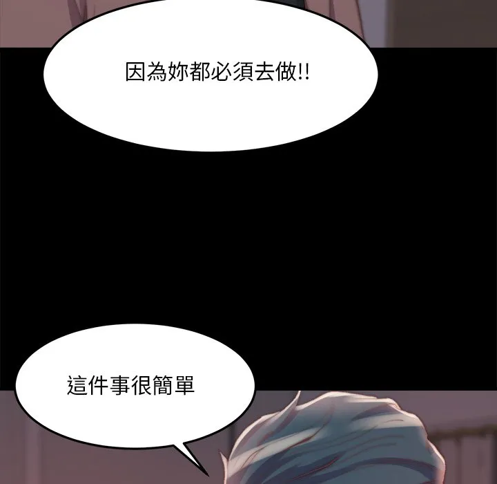 恶女 - 第24章 - page 90