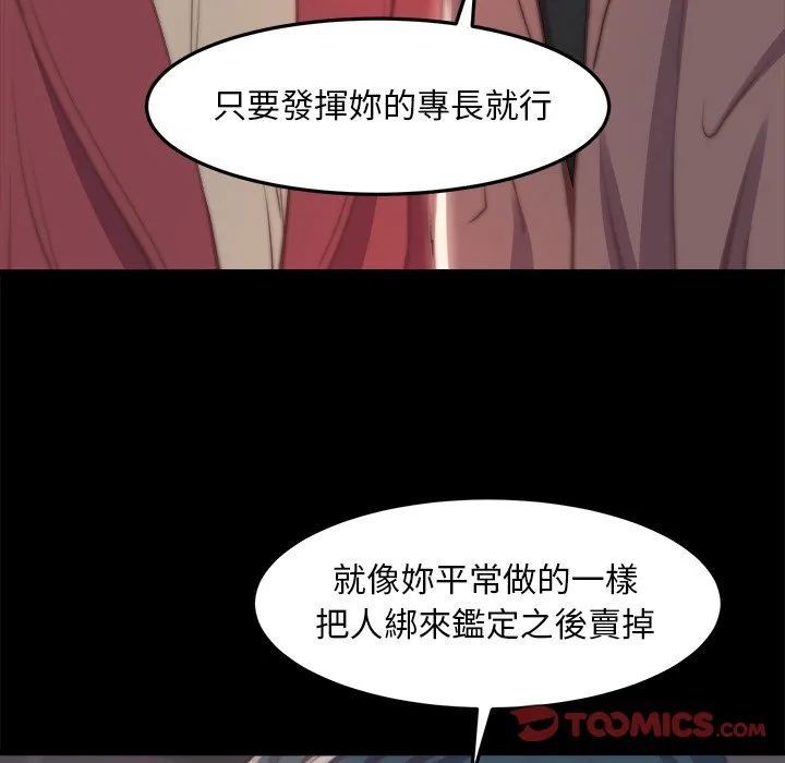 恶女 - 第24章 - page 92