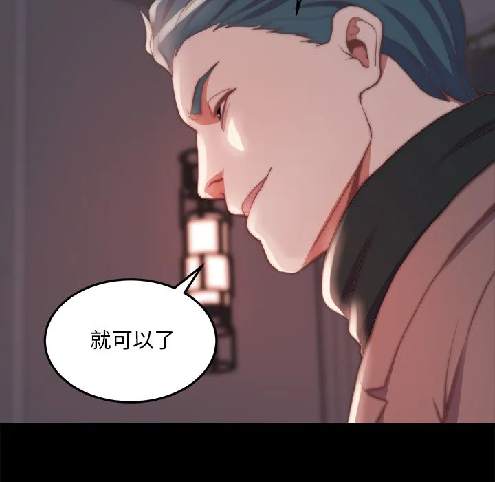 恶女 - 第24章 - page 93