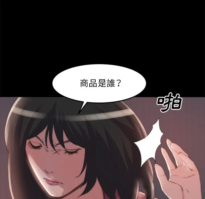 恶女 - 第24章 - page 94