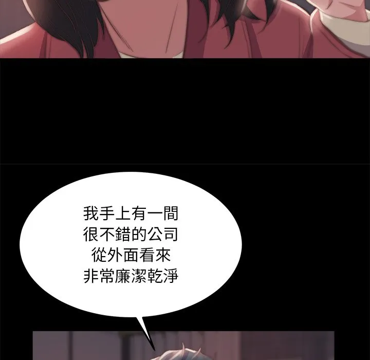 恶女 - 第24章 - page 95