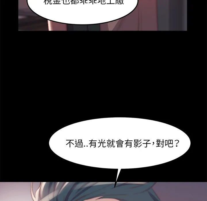 恶女 - 第24章 - page 97