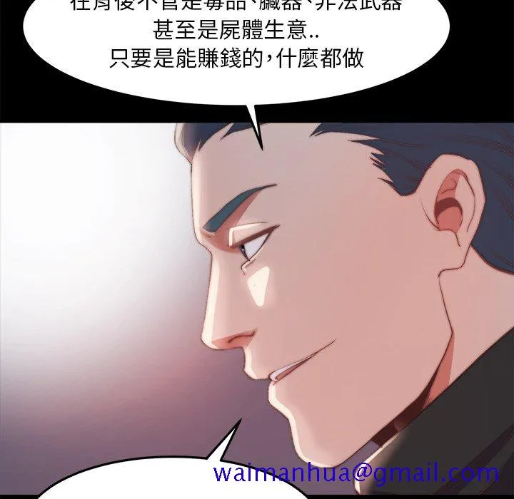 恶女 - 第24章 - page 101