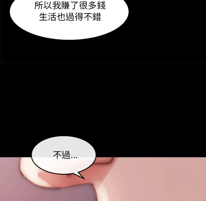 恶女 - 第24章 - page 102