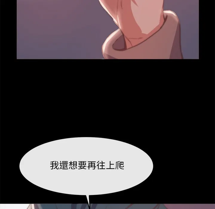 恶女 - 第24章 - page 105