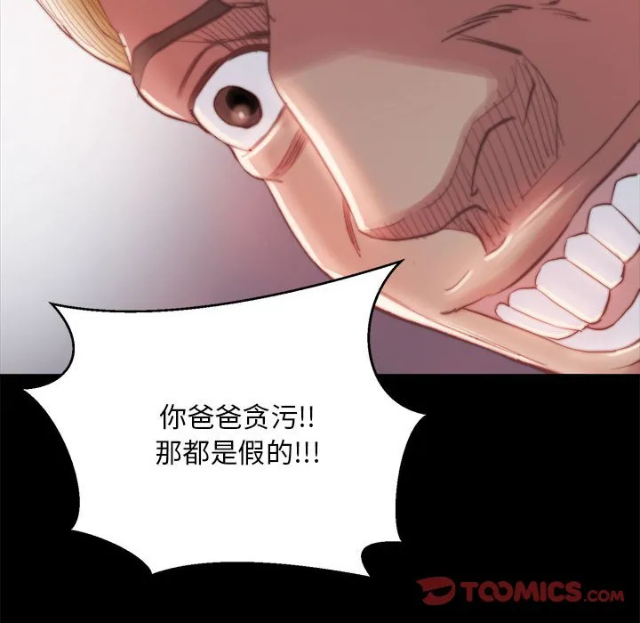 恶女 - 第17章 - page 32