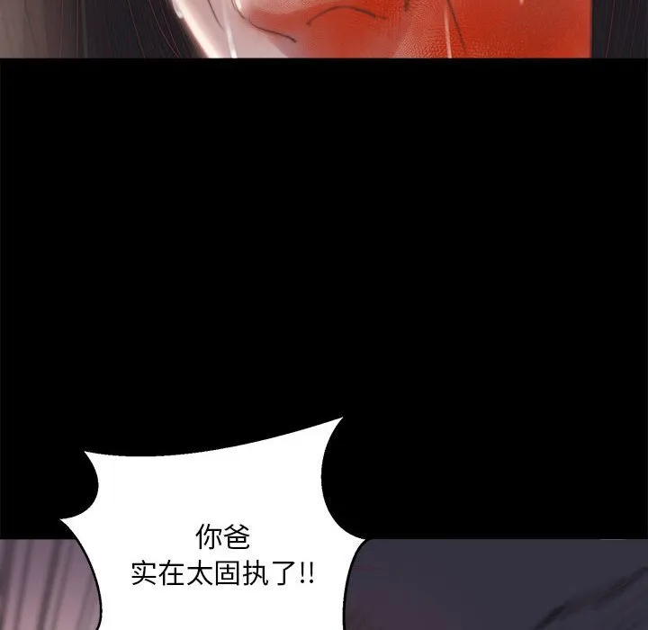 恶女 - 第17章 - page 34