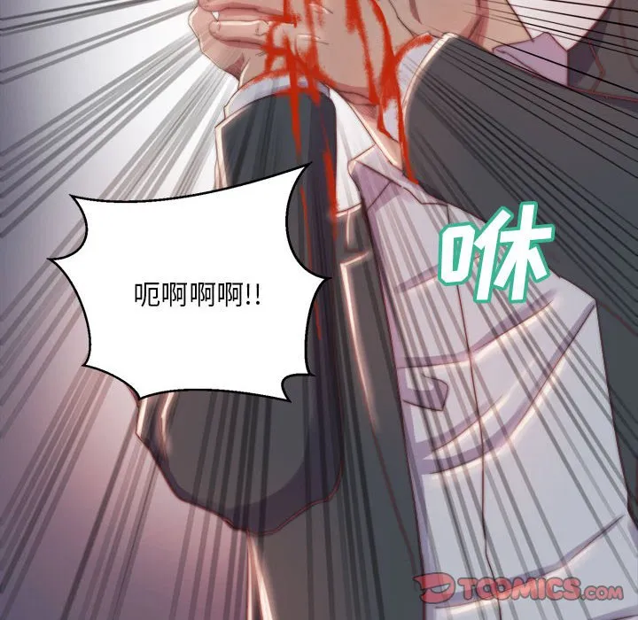 恶女 - 第17章 - page 44