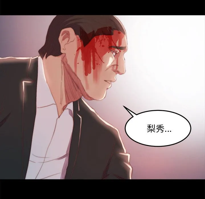 恶女 - 第17章 - page 75