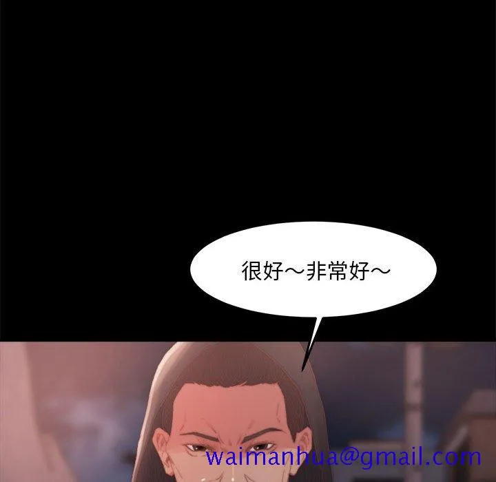 恶女 - 第17章 - page 81
