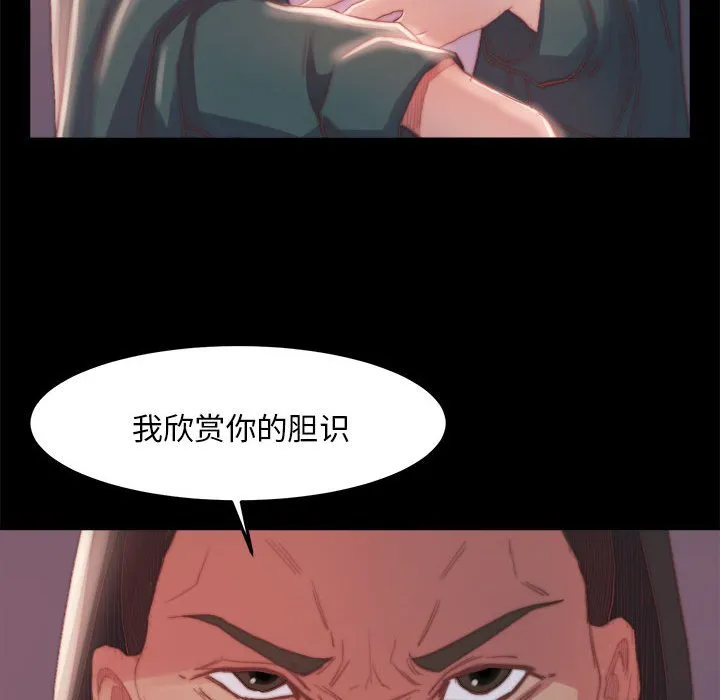 恶女 - 第17章 - page 85