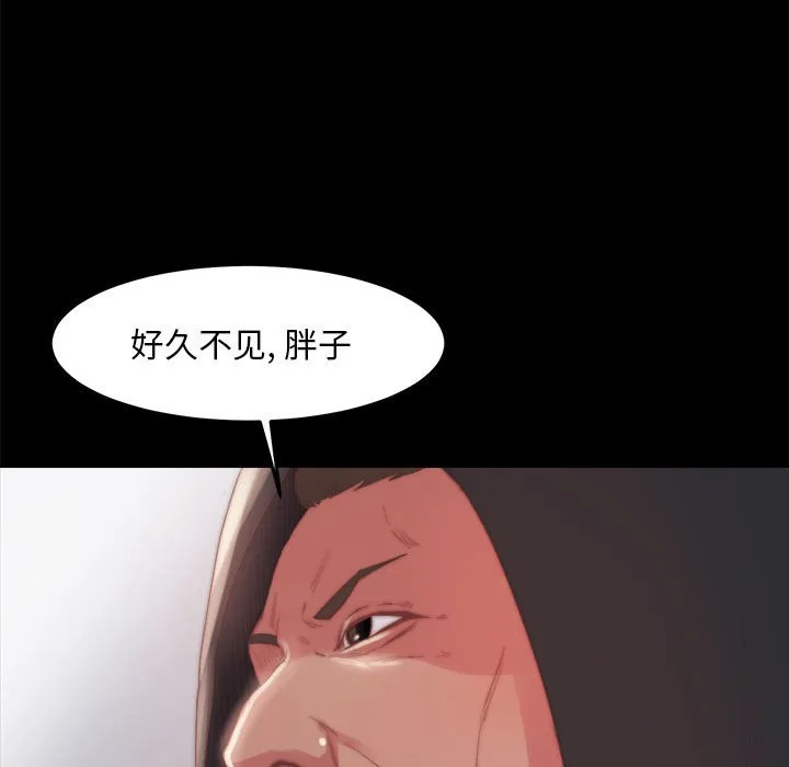 恶女 - 第17章 - page 88