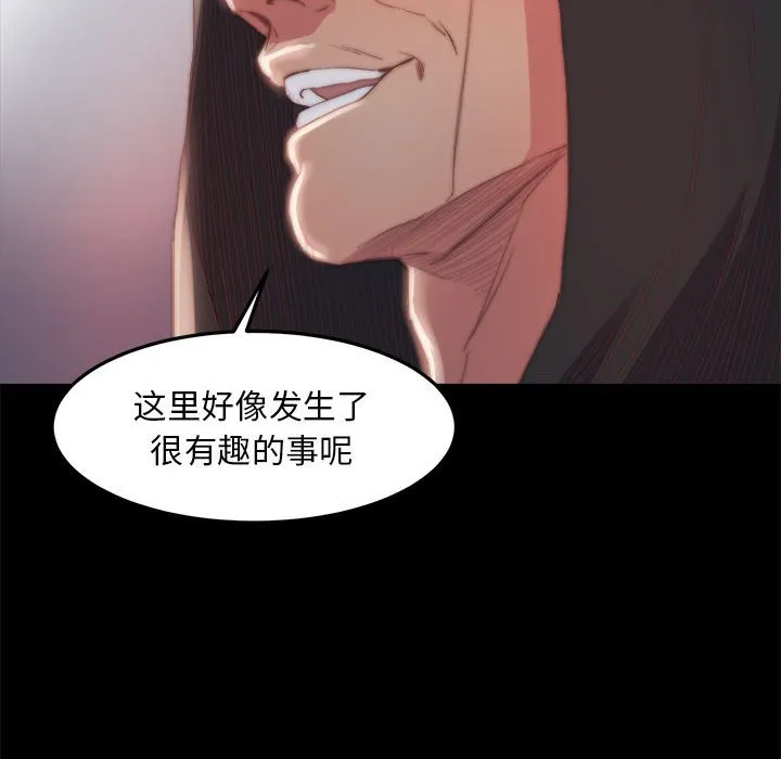 恶女 - 第17章 - page 89