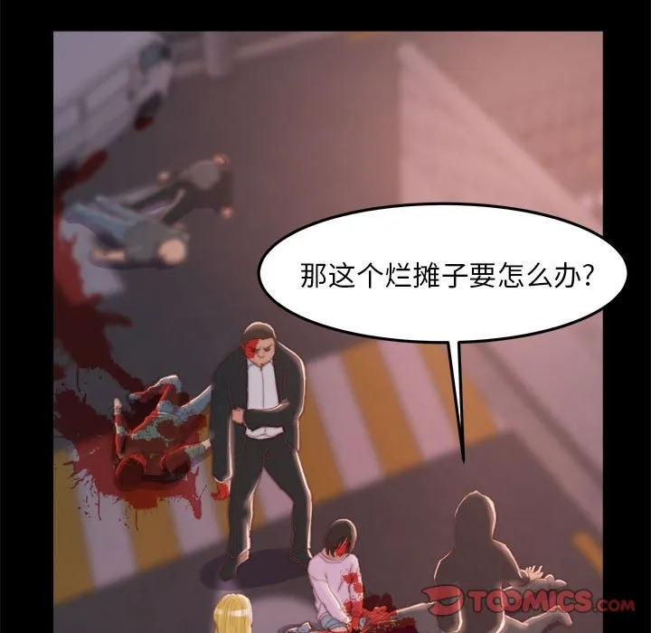恶女 - 第17章 - page 92