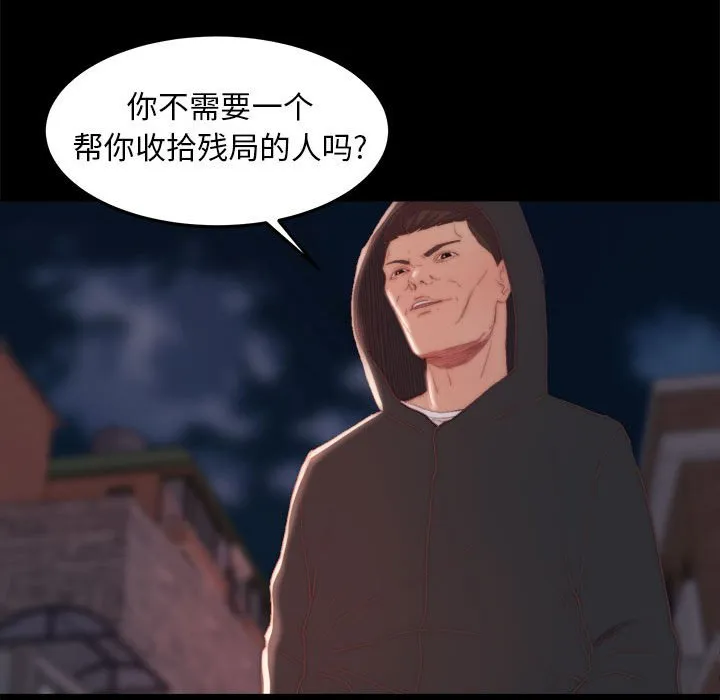 恶女 - 第17章 - page 94