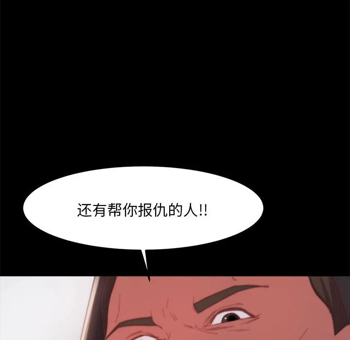 恶女 - 第17章 - page 95