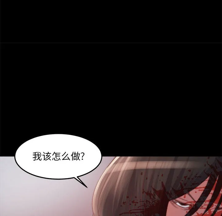 恶女 - 第17章 - page 97