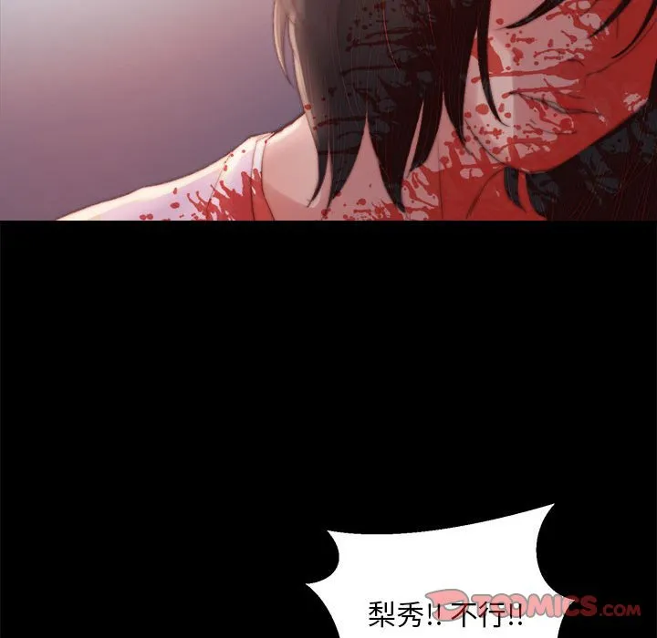 恶女 - 第17章 - page 98