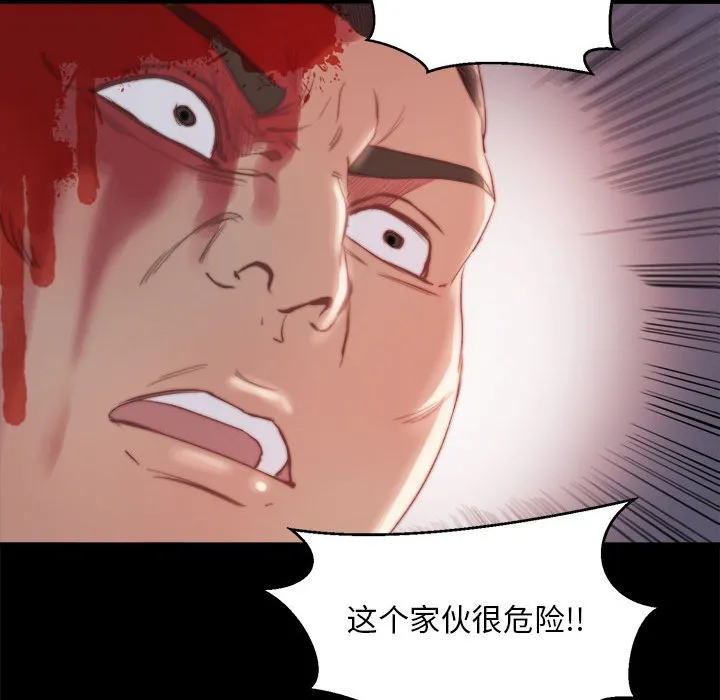 恶女 - 第17章 - page 99
