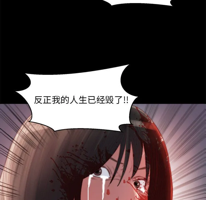 恶女 - 第17章 - page 100