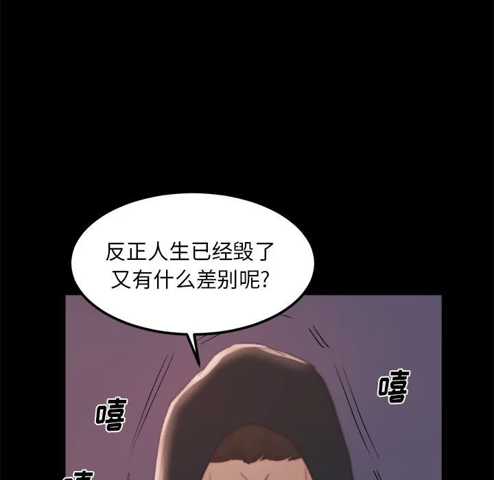 恶女 - 第17章 - page 102