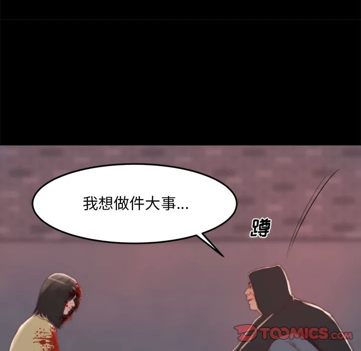 恶女 - 第17章 - page 104