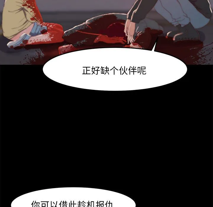 恶女 - 第17章 - page 105