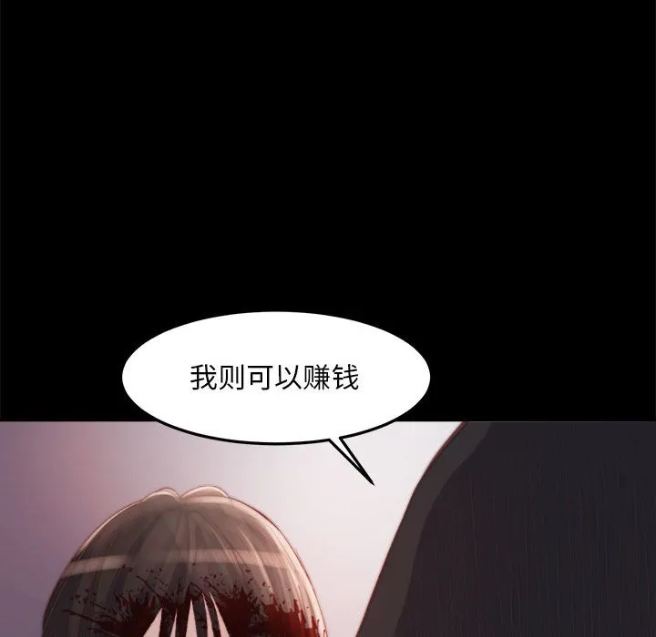 恶女 - 第17章 - page 107